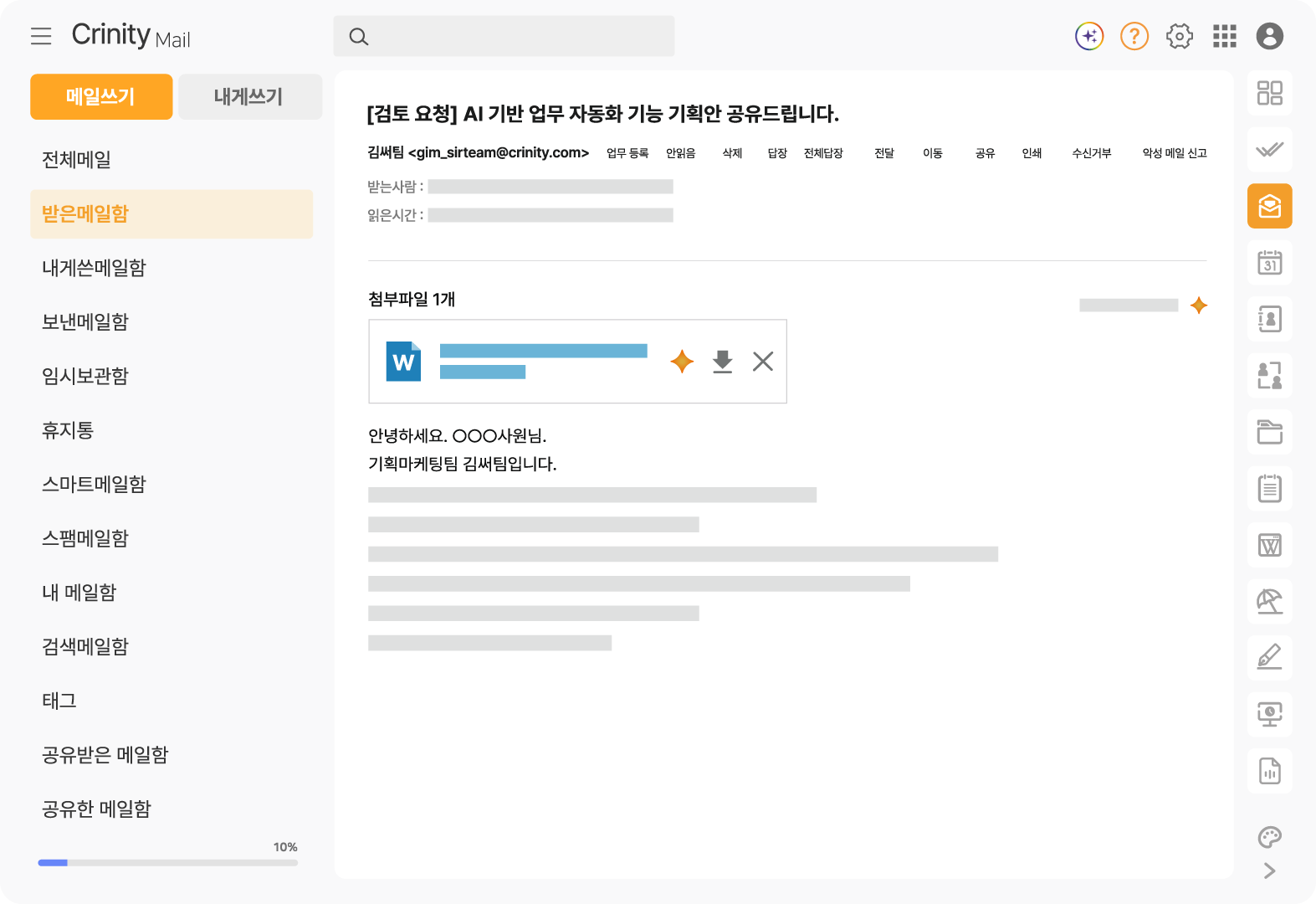 메일 인싸AI 기능 예시 화면